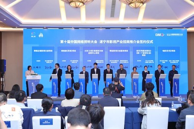 第十屆中國(成都)網絡視聽大會遂寧市影視產業招商推介會圓滿落幕，大英縣成功簽約三大優質項目